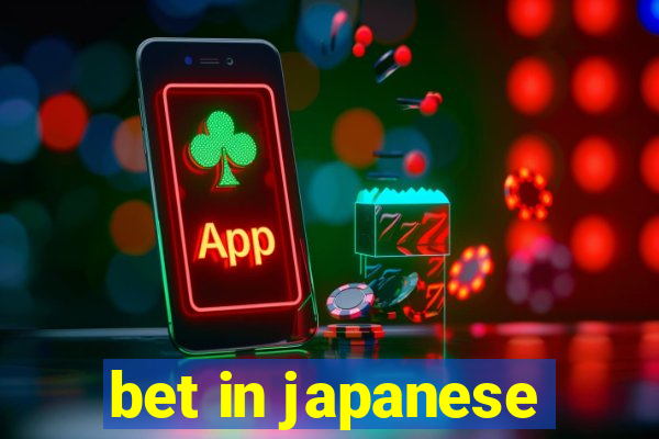 bet in japanese